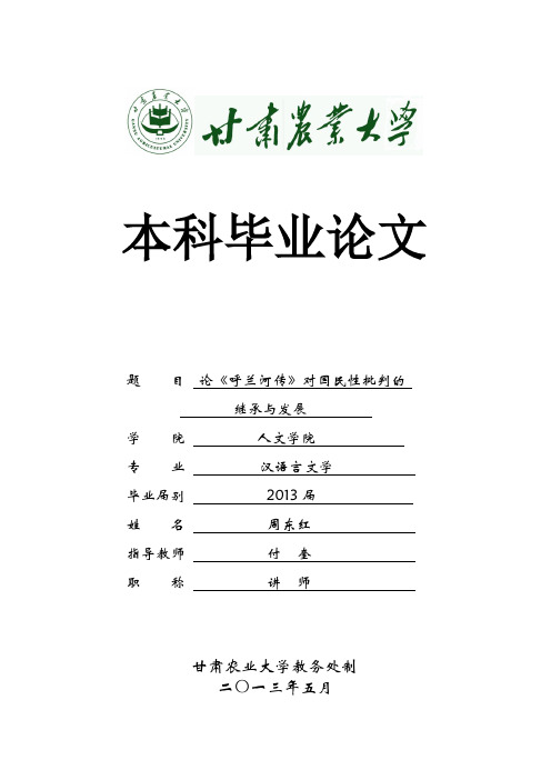 呼兰河传论文