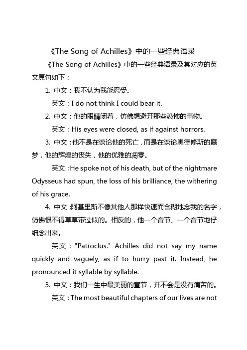 the song of achilies经典语录中英