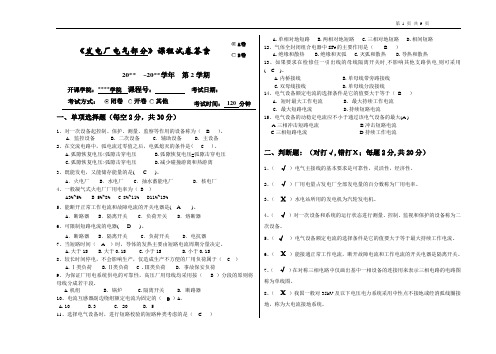 发电厂电气部分试题答案