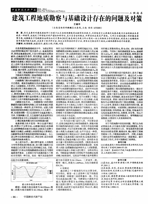 建筑工程地质勘察与基础设计存在的问题及对策