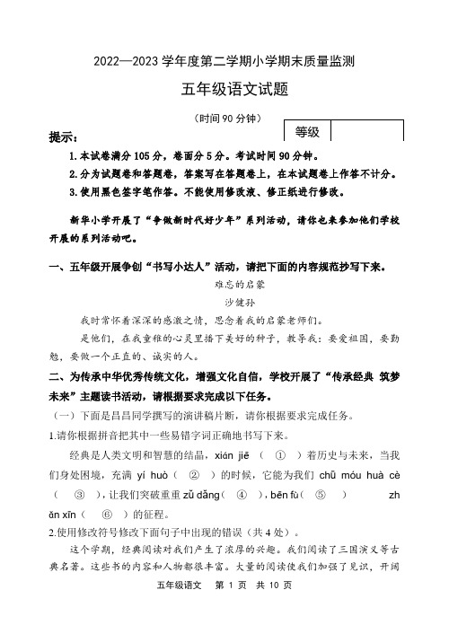 山东省潍坊市昌邑市2022-2023学年第二学期五年级语文期末质量监测试题