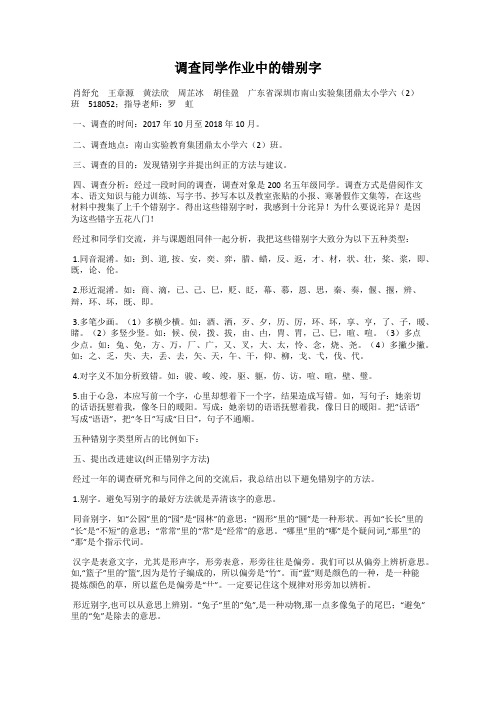 调查同学作业中的错别字