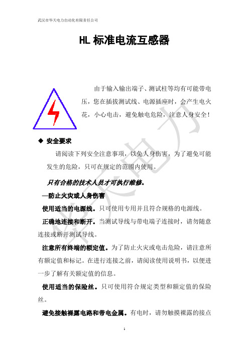 hl说明书