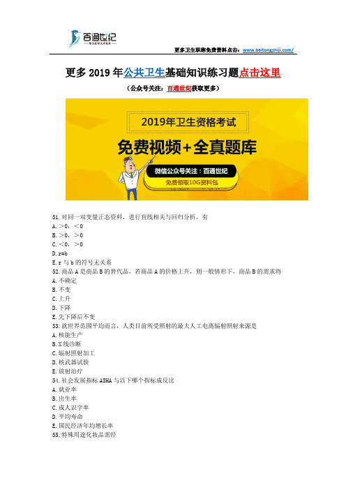 2019年公共卫生基础知识练习题(一)