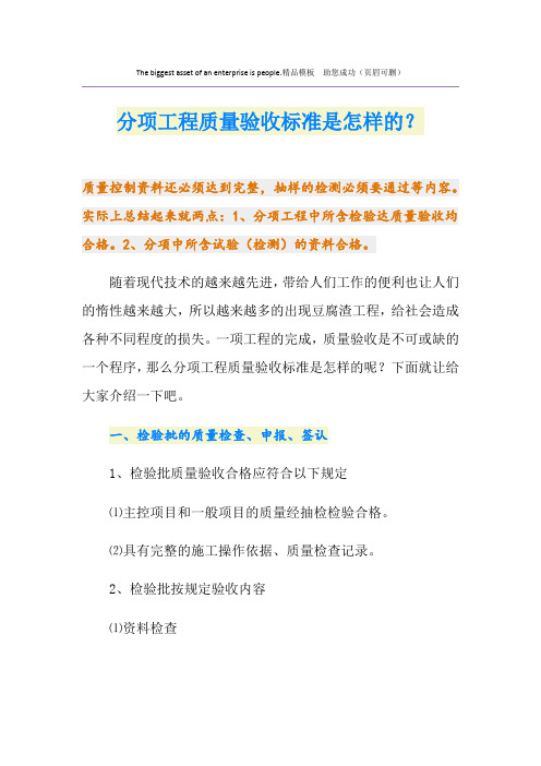 分项工程质量验收标准是怎样的？