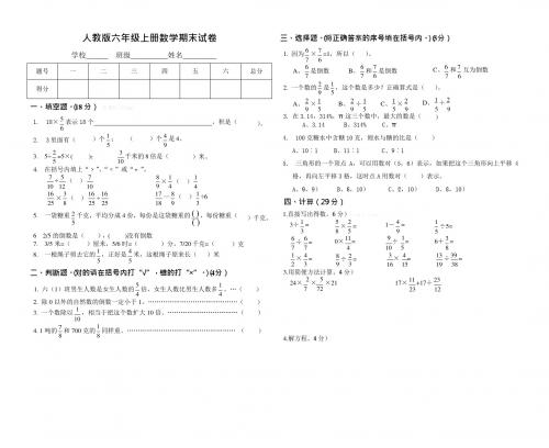 2014小学数学六年级上学期期末试卷及答案