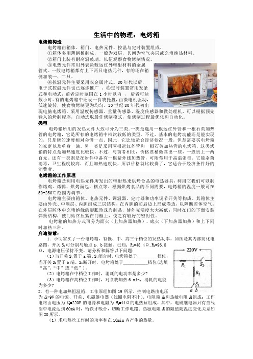 生活中的物理：电烤箱