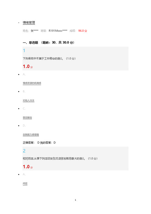 情绪管理考试答案.pdf