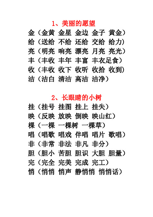 鄂教版二年级上册语文生字组词(汤琳)