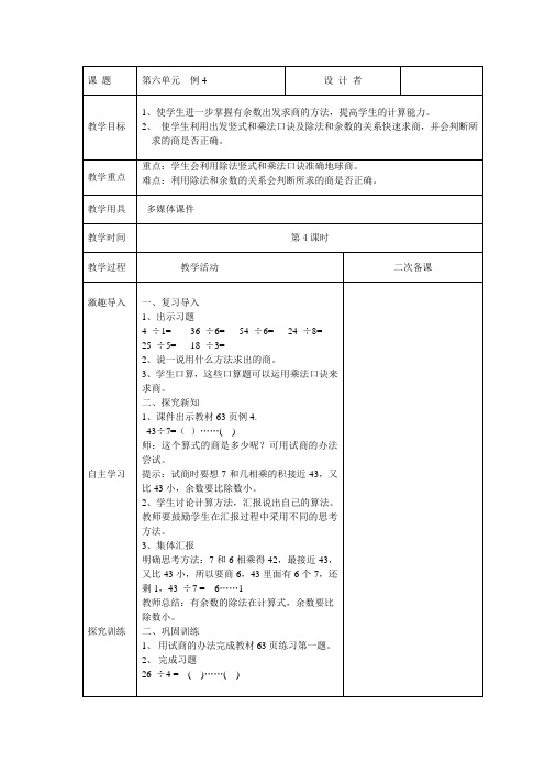 第六单元 有余数除法试商例4   试商 人教版二年数学下册