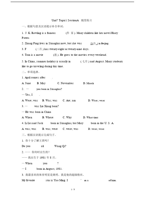 初一仁爱版英语试题七年级下Unit7Topic1SectionA随堂练习含答案.doc