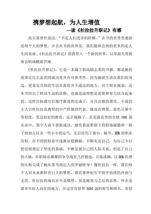 携梦想起航