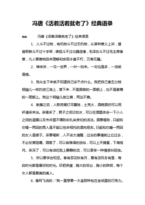 冯唐《活着活着就老了》经典语录