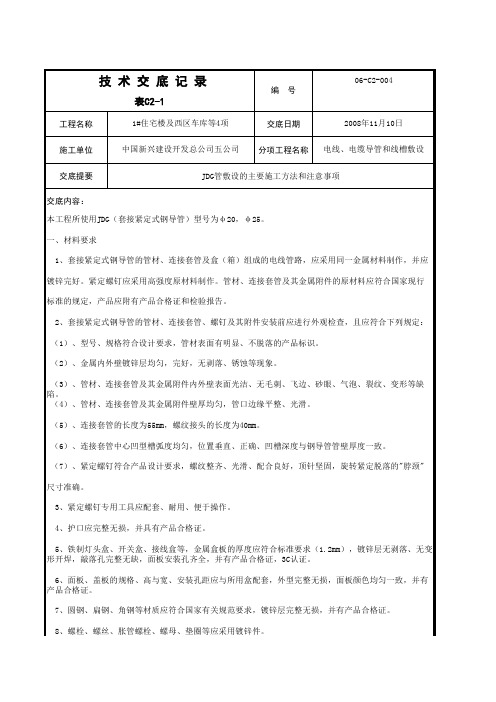 JDG管敷设