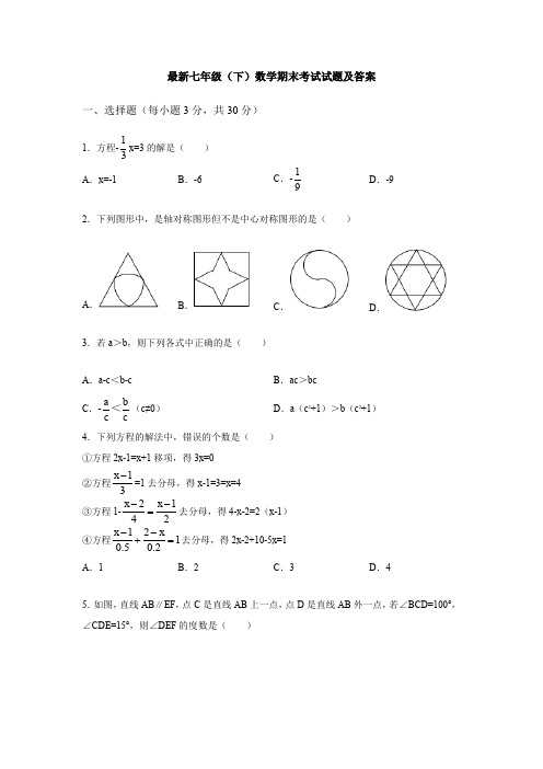 【3套打包】上海杨浦初级中学七年级下册数学期末考试试题(含答案)