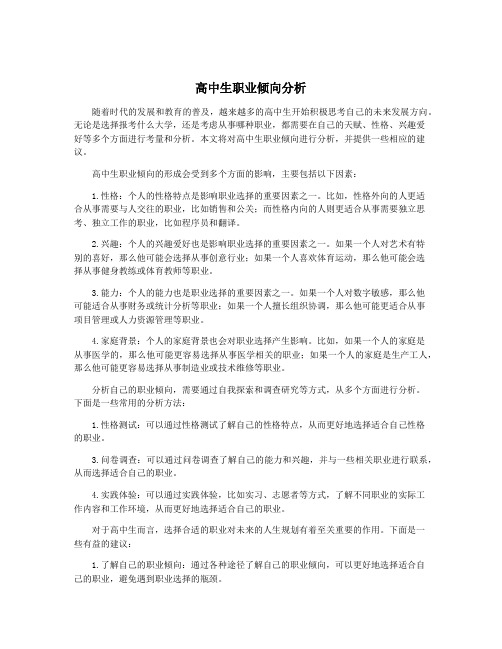 高中生职业倾向分析