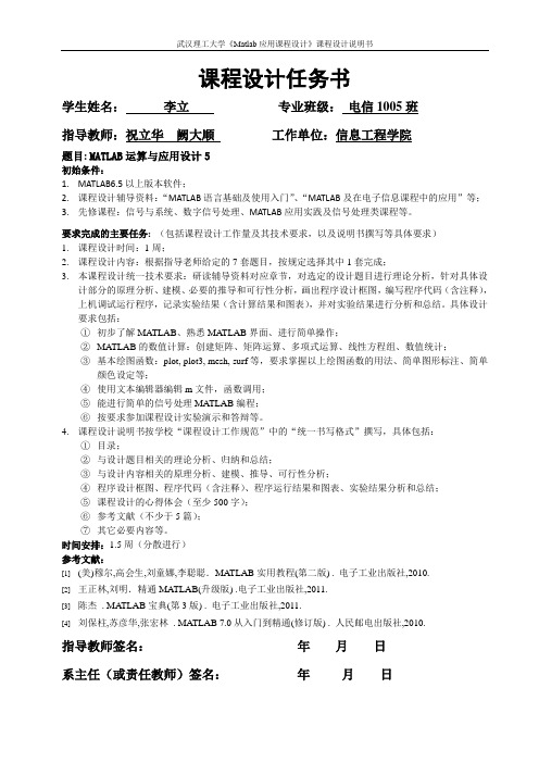 武汉理工大学matlab课设