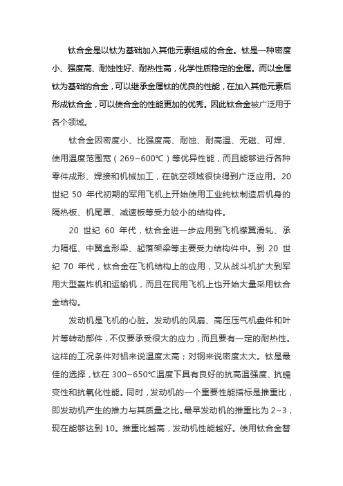 钛合金是什么材料