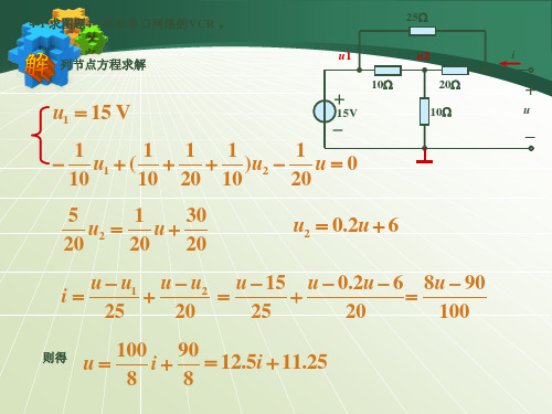 电路分析基础第4章习题答案