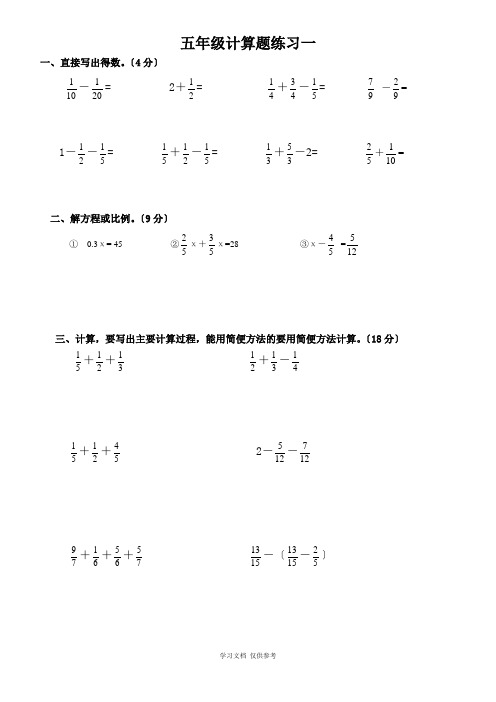 人教版五年级下册数学计算题练习10套