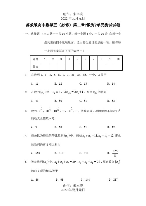 高中数学五必修第二章数列单元测试试卷 试题