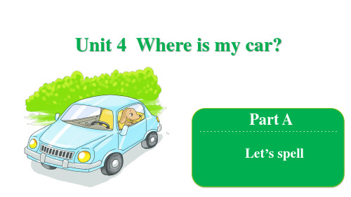 三年级下册英语Unit 4 Where is my car Part A Let's spell 人教版