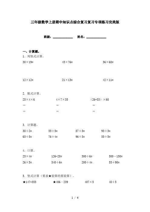 三年级数学上册期中知识点综合复习复习专项练习完美版