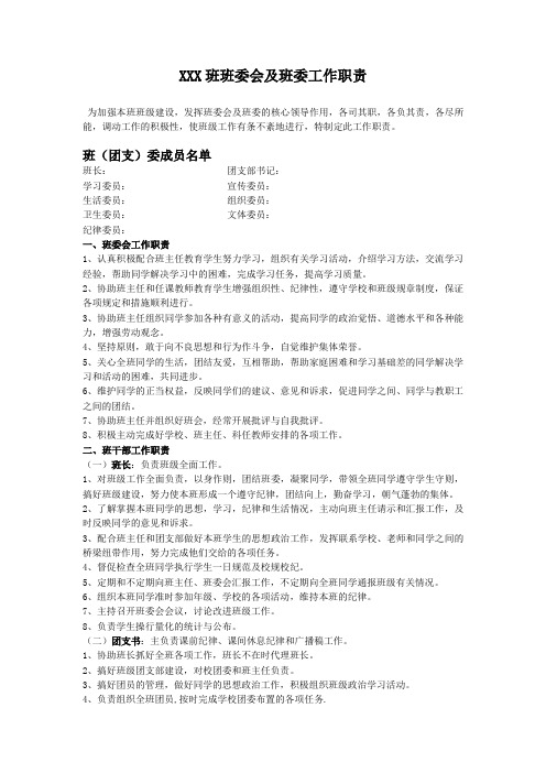 班委会及班委工作职责 班级自主管理