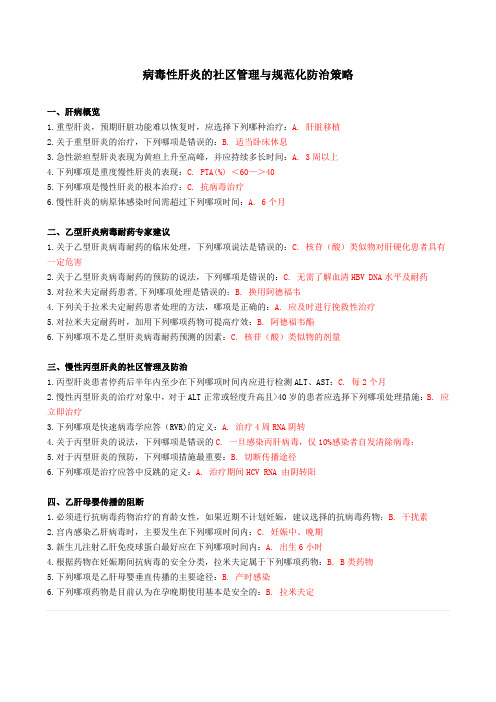 2013年好医生网继续教育部分答案