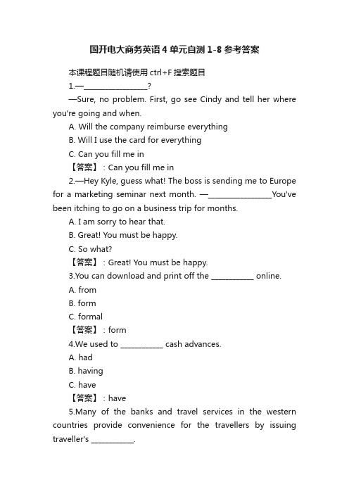 国开电大商务英语4单元自测1-8参考答案
