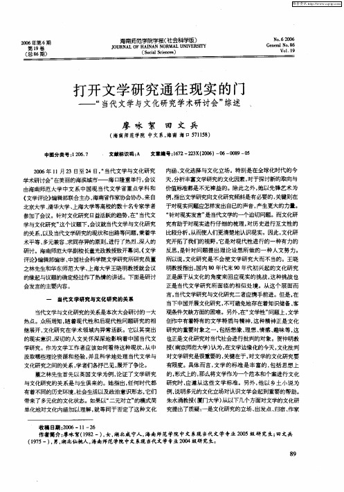 打开文学研究通往现实的门——“当代文学与文化研究学术研讨会”综述
