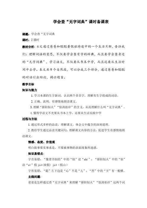 学会查“无字词典”(DOC)
