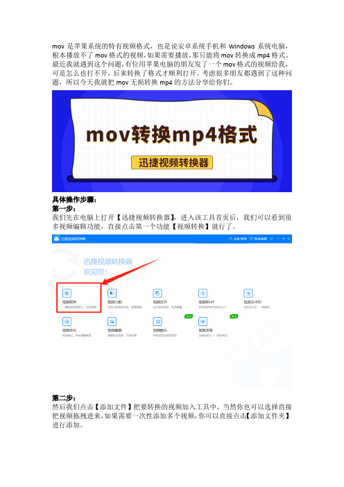 mov如何转换mp4格式？分享mov无损转换mp4的方法