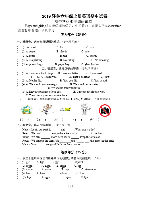 最新2019译林六年级上册英语期中试卷