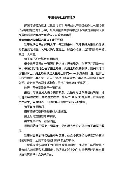 郑渊洁童话故事精选