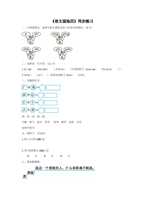 人教部编版一年级语文下册《语文园地四》同步练习