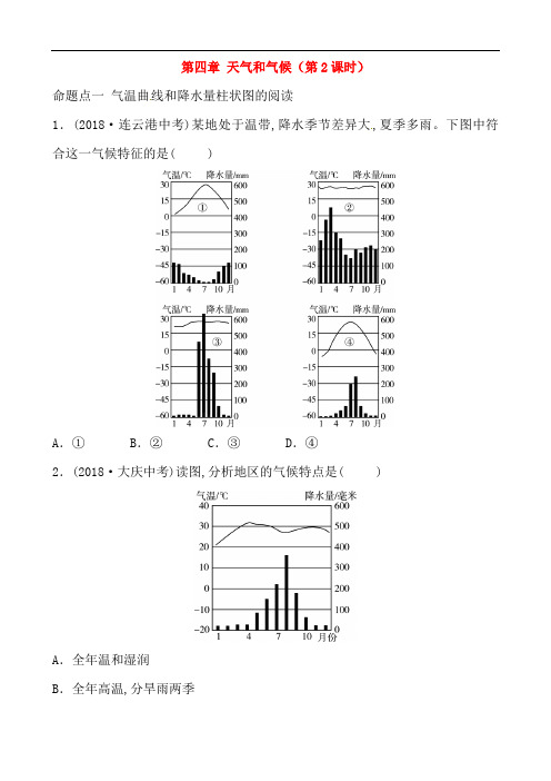 2018_2019学年中考地理总复习七上第四章天气和气候第2课时真题演练76