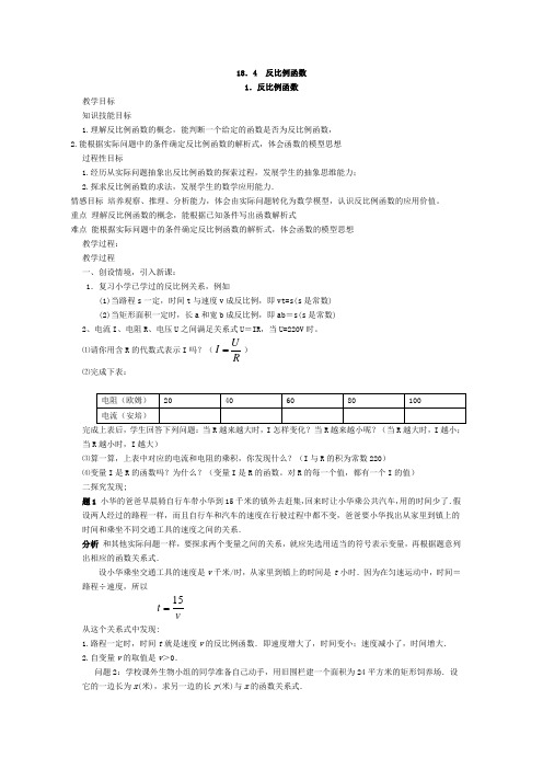 18.4.1反比例函数