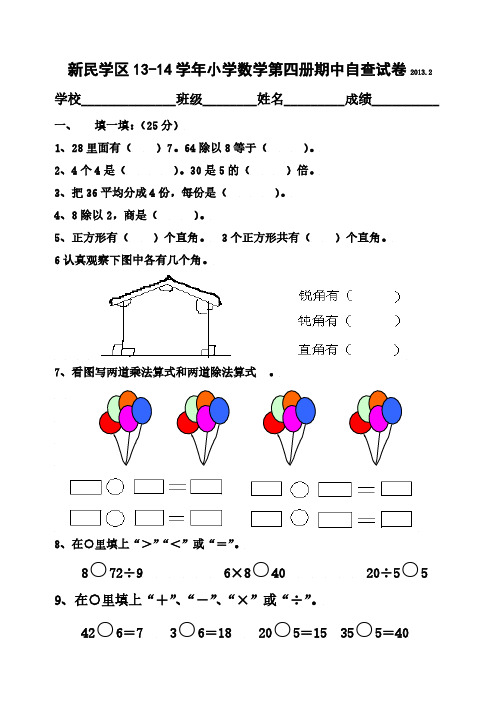 新人教版小学数学第四册期中模拟试题.pdf