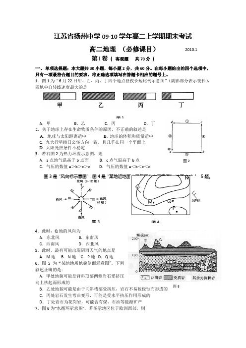江苏省扬州中学09-10学年高二上学期期末考试(地理必修)