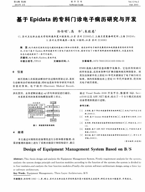 基于Epidata的专科门诊电子病历研究与开发