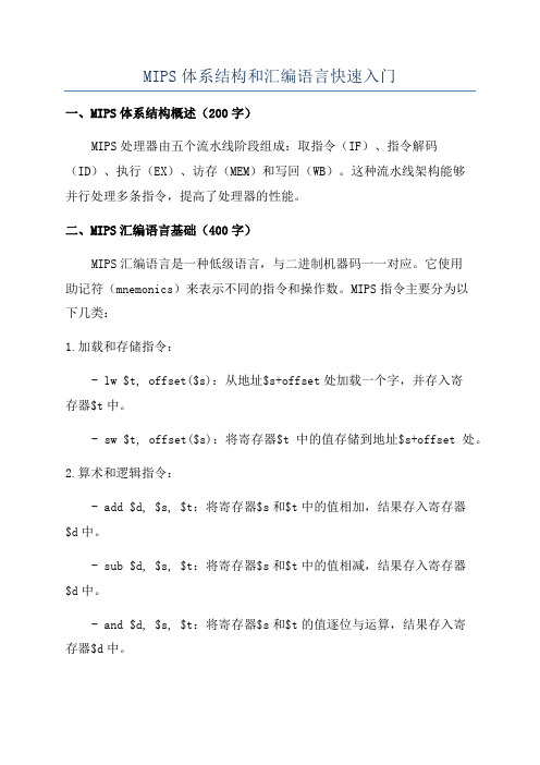 MIPS体系结构和汇编语言快速入门