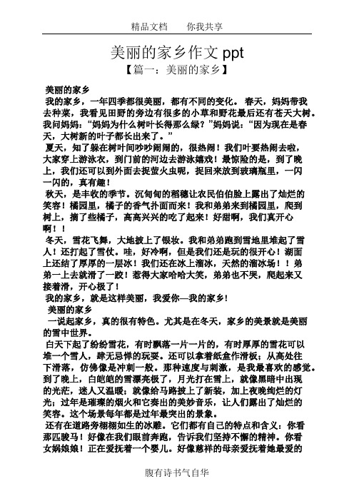 美丽作文之美丽的家乡作文ppt