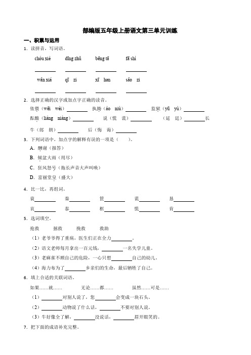 部编版五年级上册语文第三单元测试卷(含答案)