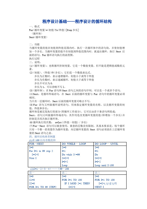 程序设计基础——程序设计的循环结构