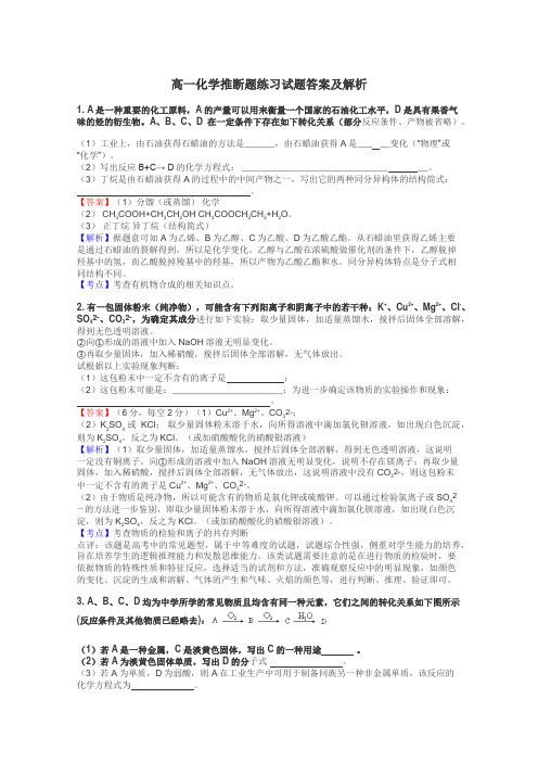 高一化学推断题练习试题集
