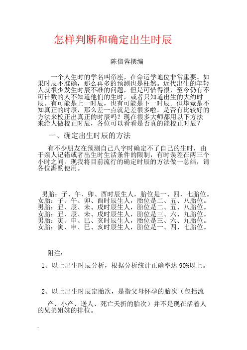 怎样判断和确定出生时辰