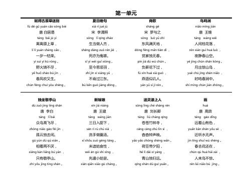 古诗接龙第一单元至第六单元 带拼音 