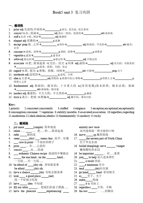 Unit3FoodandCulture巩固复习学案高二英语人教版选择性