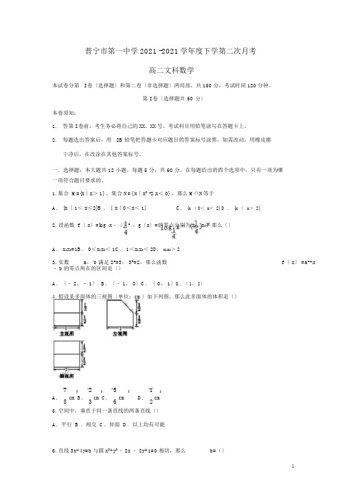 广东省普宁市第一中学2015-2016学年高二数学下学期第二次月考试题文